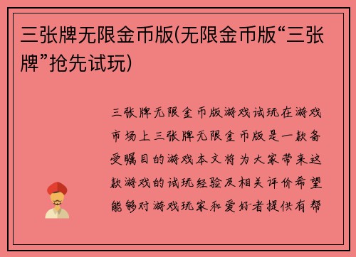 三张牌无限金币版(无限金币版“三张牌”抢先试玩)